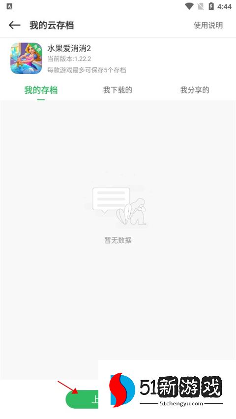 百分百网游戏盒子云存档图文教程