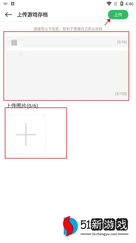 百分百网游戏盒子云存档图文教程