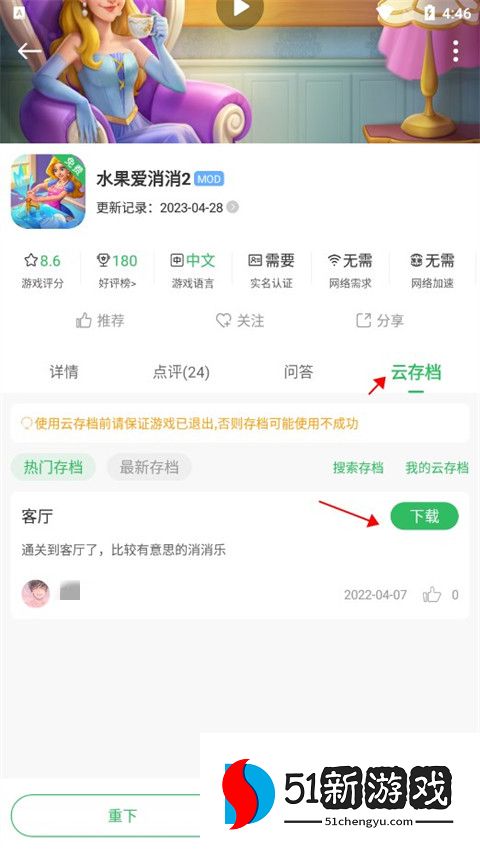 百分百网游戏盒子云存档图文教程