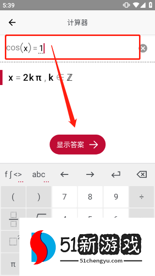 photomath画函数图像操作方法