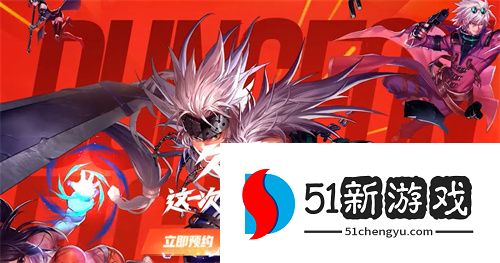 DNF手游国服最新官网预约地址分享