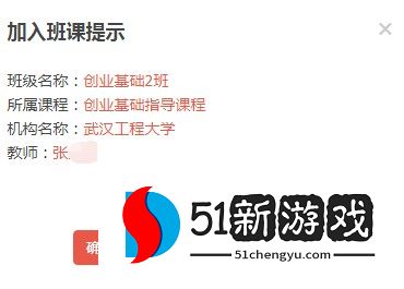 优学院加入班课操作方法说明