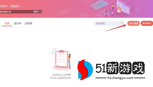 优学院加入班课操作方法说明