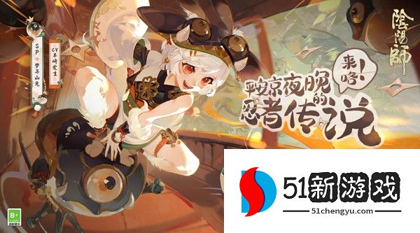 阴阳师SP山兔技能爆料 SP山兔技能一览[多图]图片1