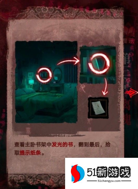 纸嫁衣3鸳鸯债第三章攻略 第三章图文通关攻略[多图]图片2