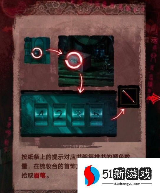 纸嫁衣3鸳鸯债第三章攻略 第三章图文通关攻略[多图]图片3