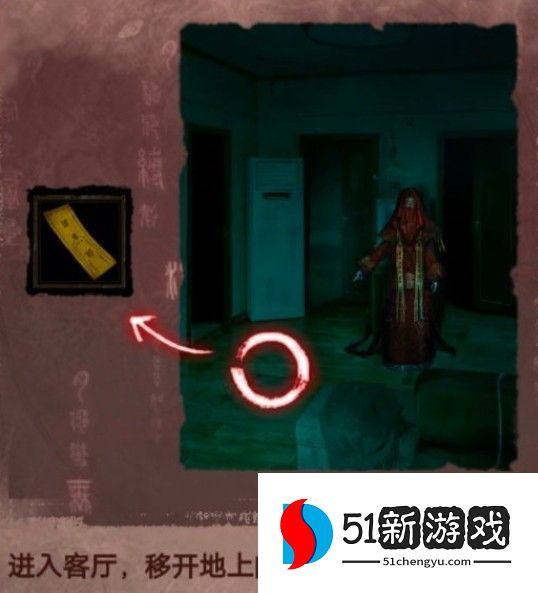 纸嫁衣3鸳鸯债第三章攻略 第三章图文通关攻略[多图]图片4