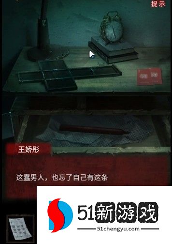 纸嫁衣3鸳鸯债第三章攻略 第三章图文通关攻略[多图]图片7