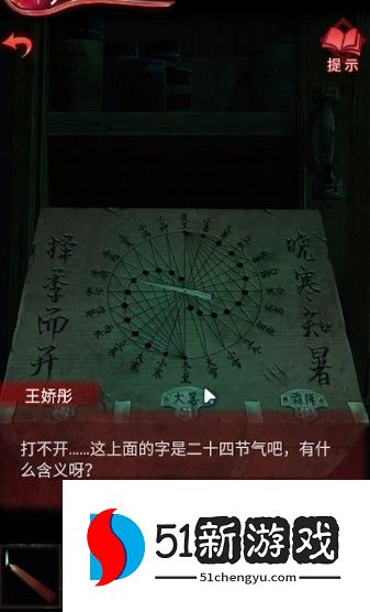 纸嫁衣3鸳鸯债第三章攻略 第三章图文通关攻略[多图]图片13