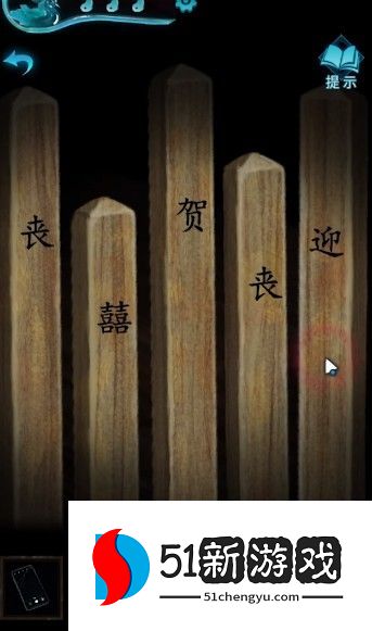 纸嫁衣3鸳鸯债第二章攻略 第二章图文通关攻略[多图]图片5