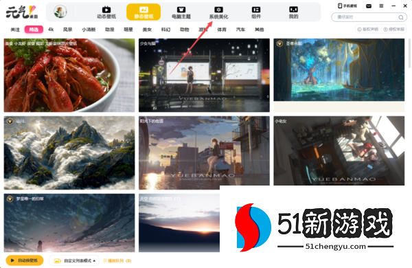 元气桌面壁纸如何更换软件图标样式