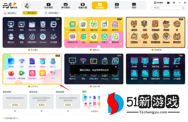 元气桌面壁纸如何更换软件图标样式