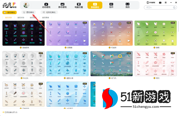 元气桌面壁纸如何更换软件图标样式