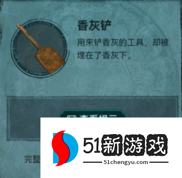 纸嫁衣3鸳鸯债攻略大全 新手入门少走弯路[多图]图片5