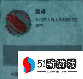 纸嫁衣3鸳鸯债攻略大全 新手入门少走弯路[多图]图片14