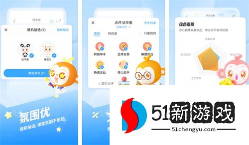 班级优化大师APP怎么发送学生的成绩
