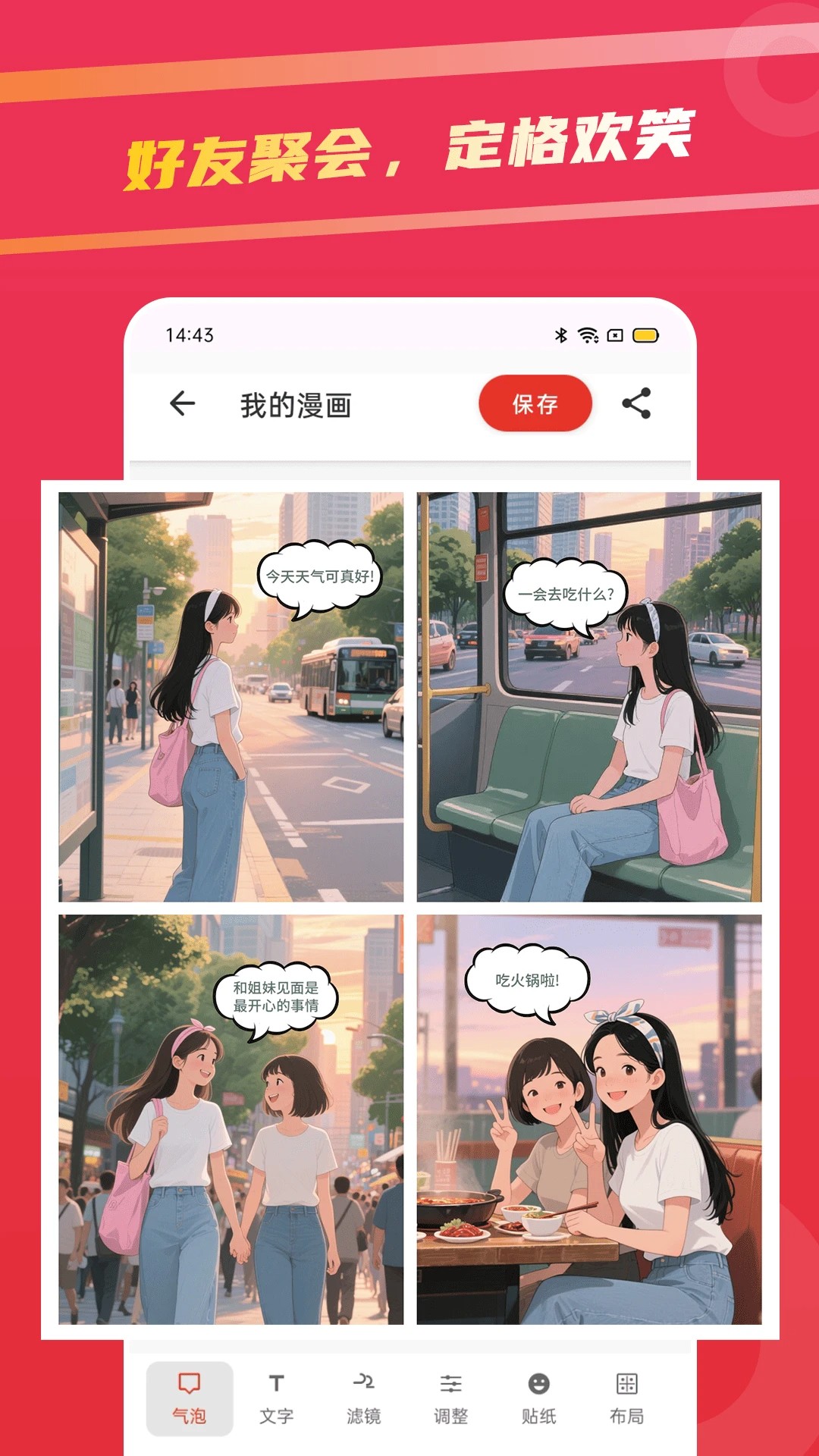 足迹漫画