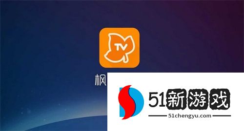 枫蜜直播不能看电视了怎么办