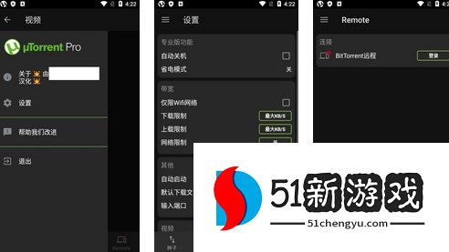 uTorrent Pro手机版怎么搜索和添加种子