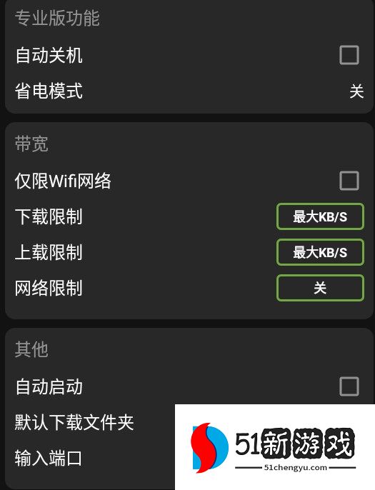 uTorrent Pro手机版怎么搜索和添加种子