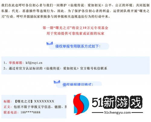 仙境传说：爱如初见携手上海青浦警方反诈宣传，同步开启曙光之刃行动