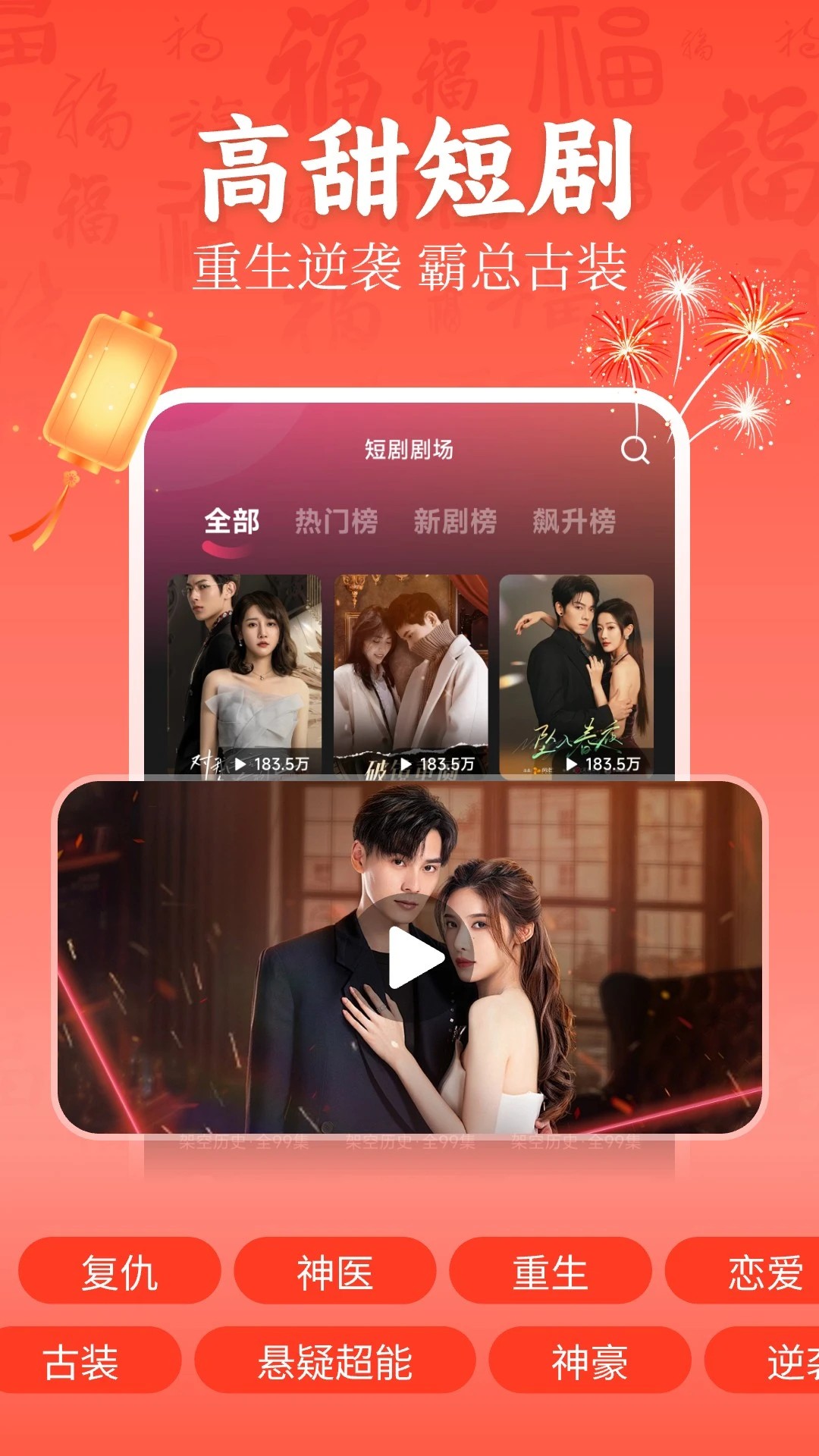 全民免费短剧2026最新版