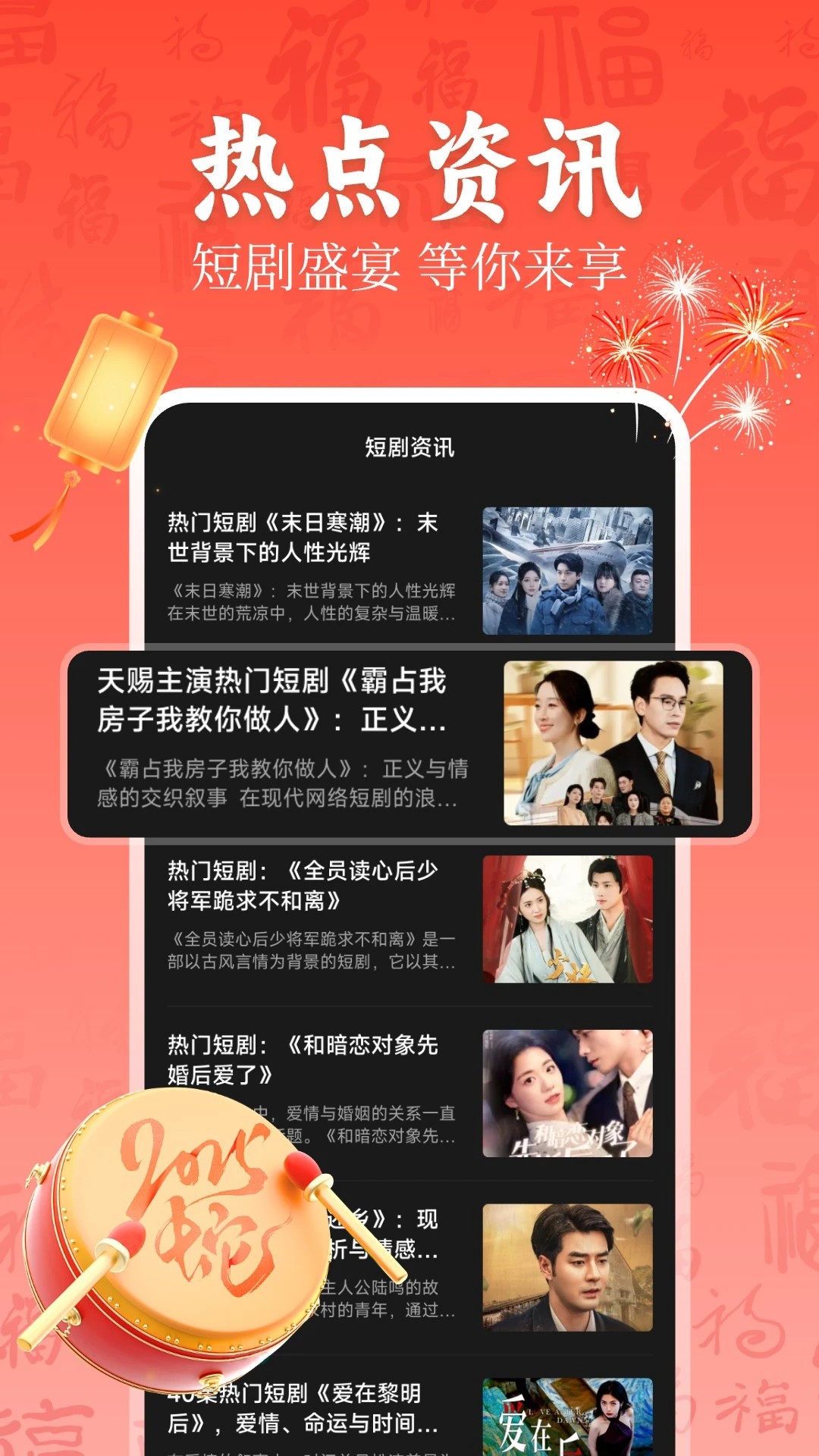 全民免费短剧2026最新版