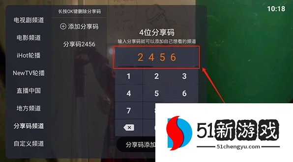 火星直播电视APP如何使用分享码