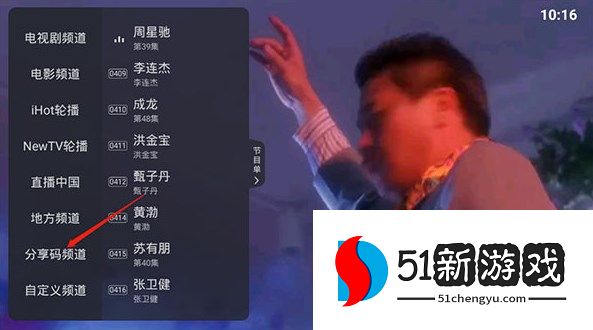 火星直播电视APP如何使用分享码