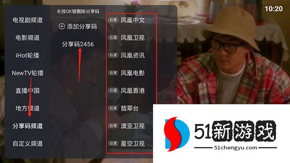 火星直播电视APP如何使用分享码