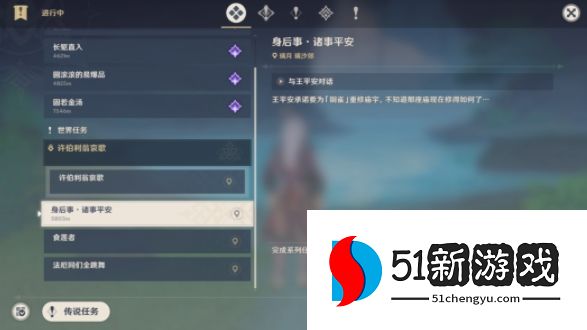 原神身后事诸事平安任务攻略 璃月世界任务通关流程详解[多图]图片1