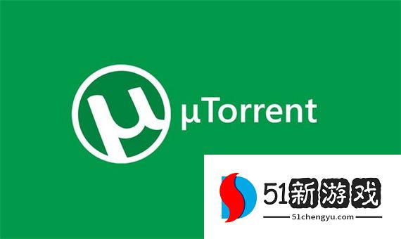 uTorrent手机版下载的文件在什么位置