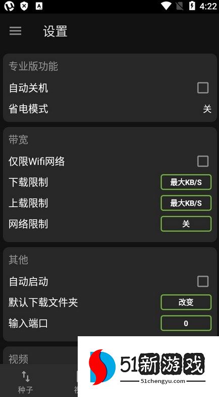 uTorrent手机版下载的文件在什么位置