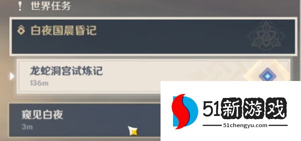 原神窥见白夜任务攻略 窥见白夜任务完成方法[多图]图片2