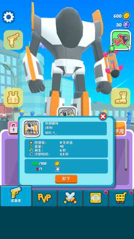 变型机甲战士 1.0.1 安卓版