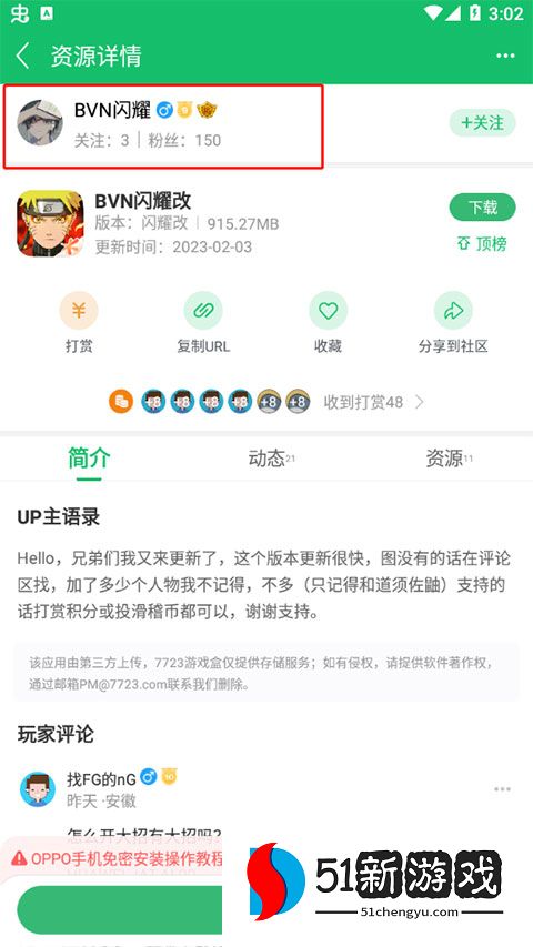 7723游戏盒在哪里看大神up资源