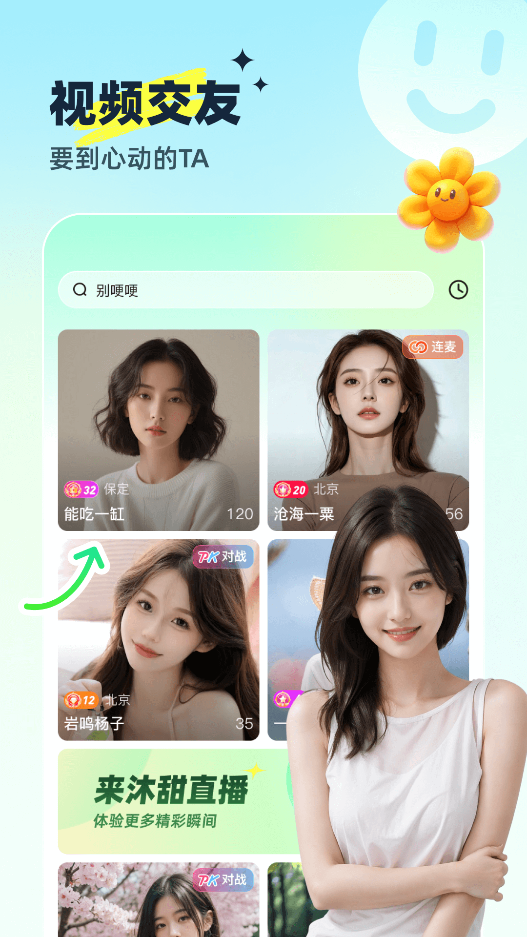 沐甜直播2026最新版