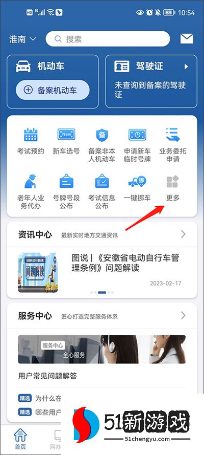 交管12123最新版怎么领取电子驾照