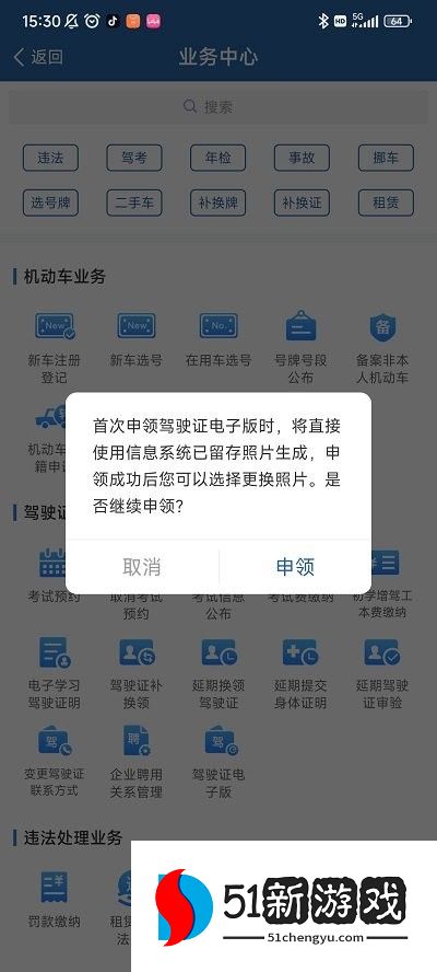 交管12123最新版怎么领取电子驾照