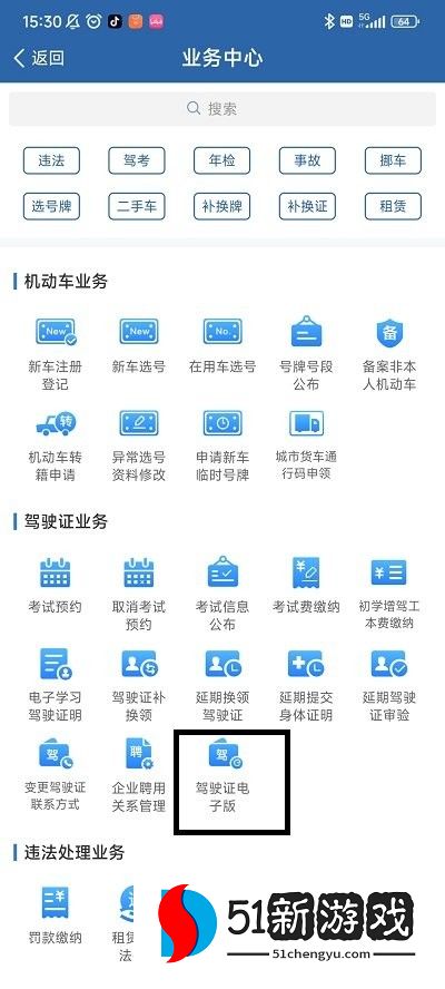 交管12123最新版怎么领取电子驾照