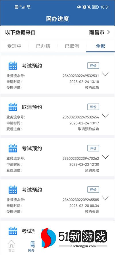交管12123最新版在哪里查考试成绩