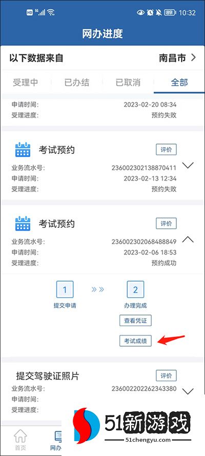 交管12123最新版在哪里查考试成绩