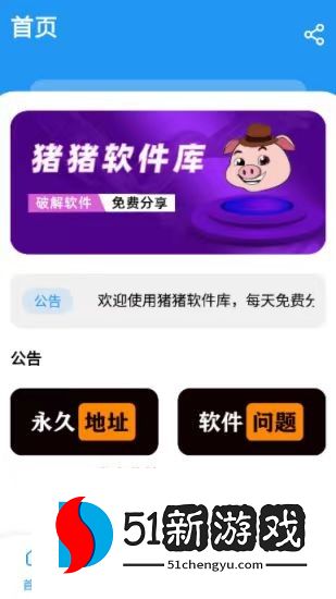 猪猪软件库最新版