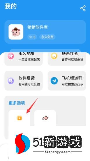 猪猪软件库最新版