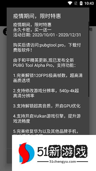 pubgtool画质助手游戏分辨率修改教程