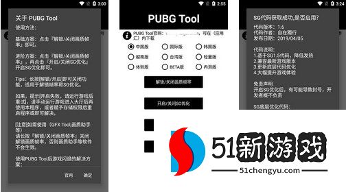 pubgtool画质助手游戏分辨率修改教程