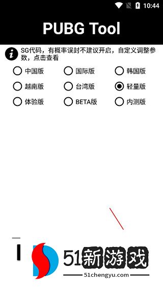pubgtool画质助手游戏分辨率修改教程