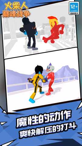 火柴人巅峰战争 1.1.1 安卓版