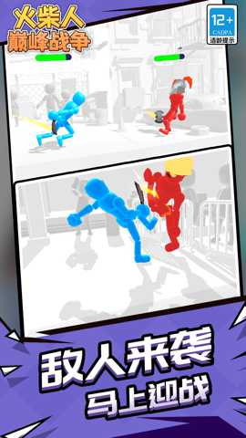 火柴人巅峰战争 1.1.1 安卓版