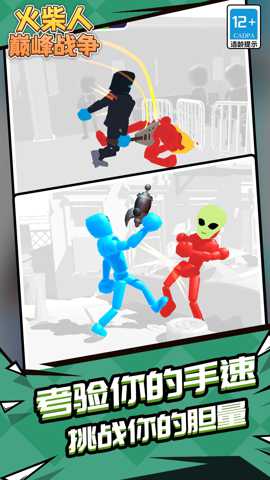 火柴人巅峰战争 1.1.1 安卓版